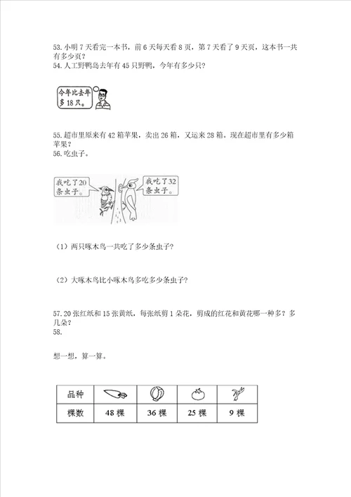 二年级上册数学解决问题60道及完整答案【名校卷】