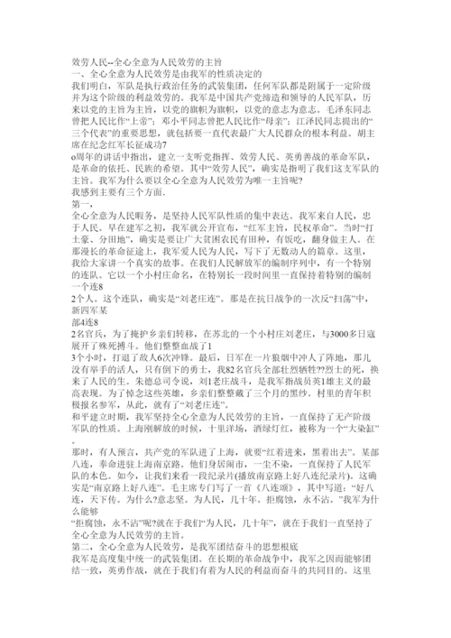 2022全心全意为人民服务的典范张思德的故事相关范文.docx