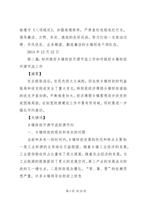 做好乡镇财政工作的几点建议大全.docx