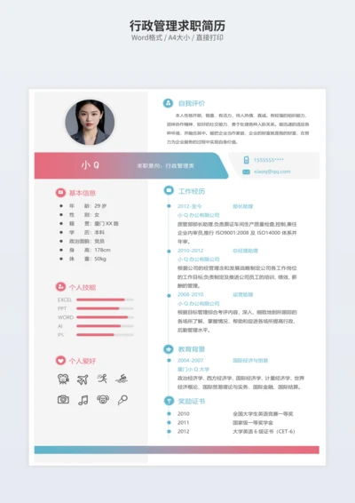 行政管理求职简历