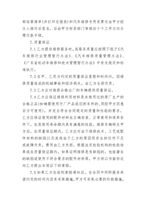 汽车维修合同协议书.docx