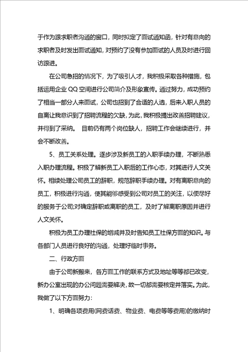 人事专员转正的工作总结