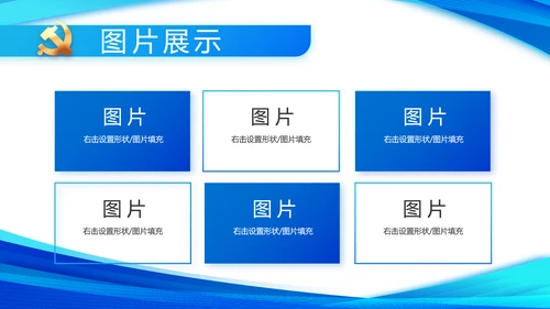 蓝色简约党支部工作专题动态PPT