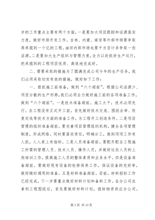在公司“成本效益年”活动大会上的报告(1).docx