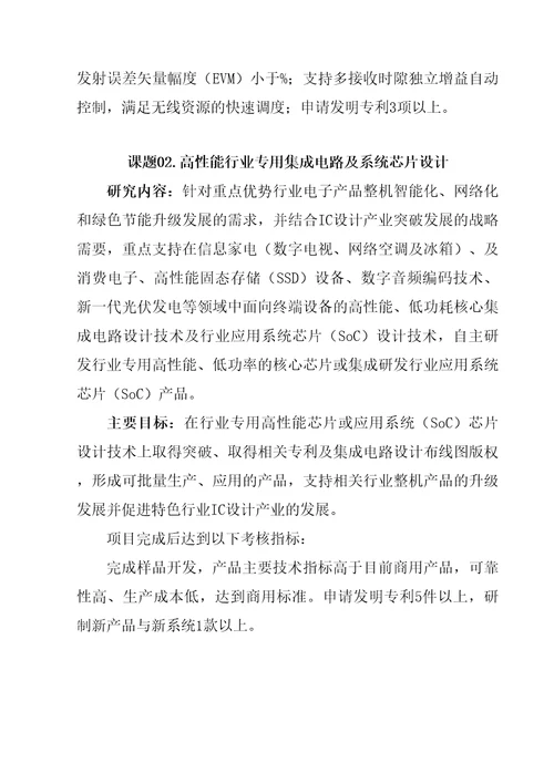 战略性新兴产业重大专项个攻关项目第二批