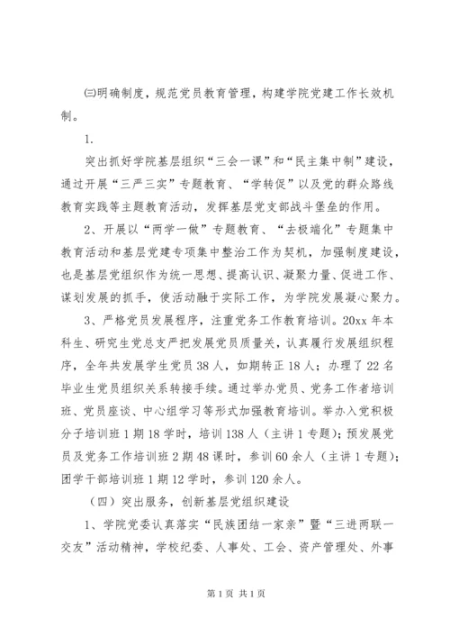 学校党建工作述职报告5篇.docx