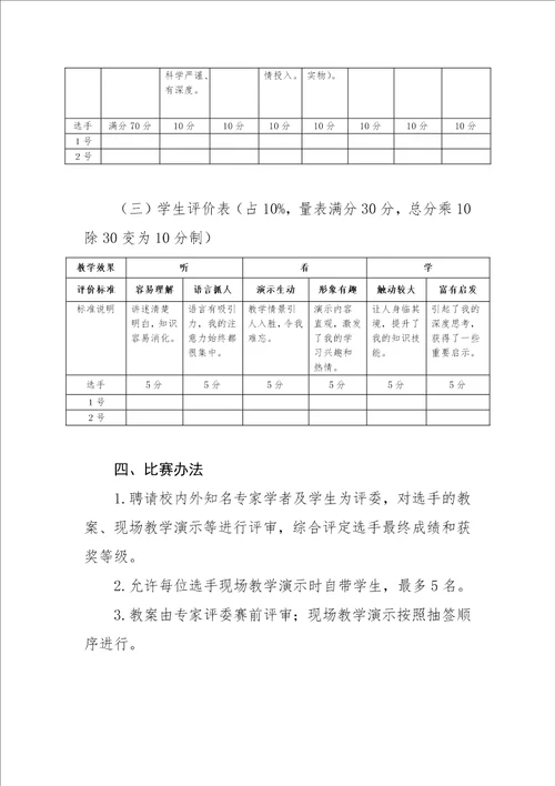 中国人民大学第十一届青年教师教学基本功比赛规程