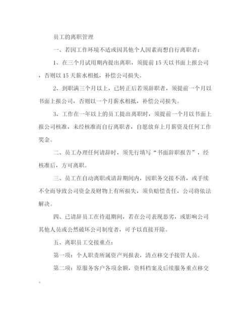 精编之办公室管理规章制度2).docx