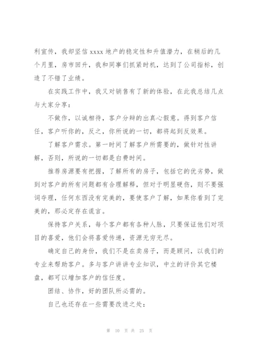 销售代表个人工作总结10篇.docx