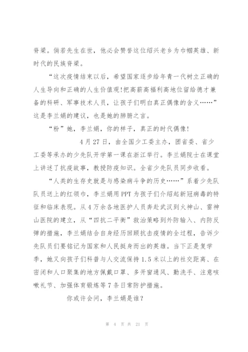 抗疫英雄李兰娟事迹9篇.docx