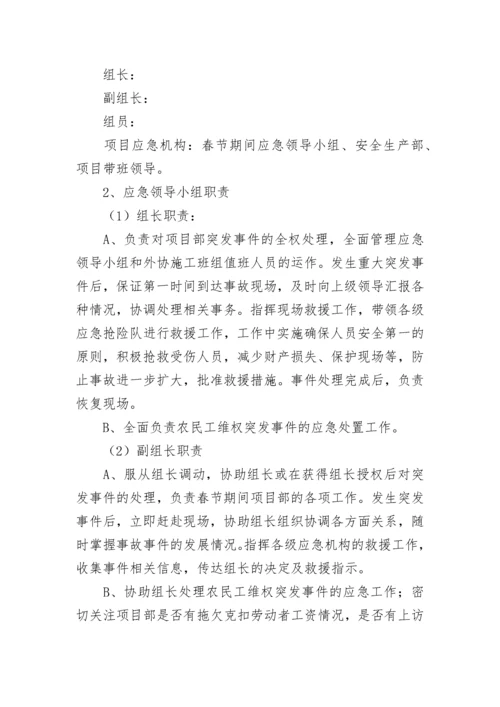 春节期间值班留守实施方案（通用9篇）.docx