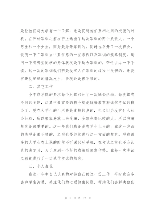 学校辅导员工作总结范文5篇.docx
