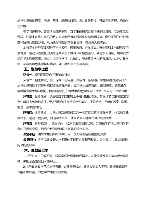 实际问题与二元一次方程组说课案