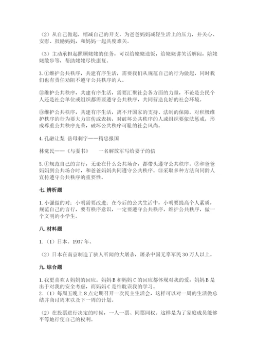 部编版五年级下册道德与法治 期末测试卷及参考答案（完整版）.docx
