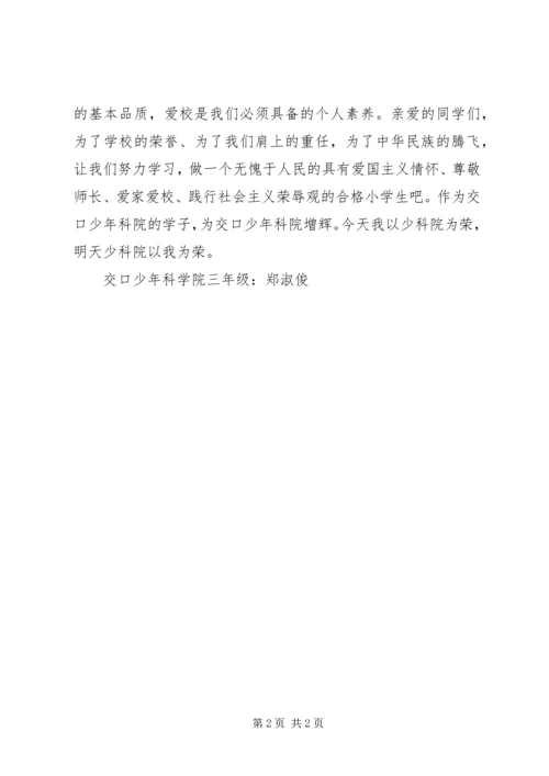 爱国主义教育的几点体会 (2).docx