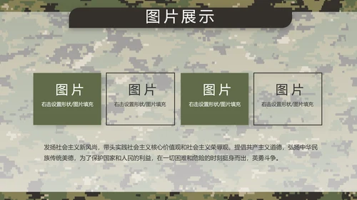 迷彩风部队军事训练汇报动态PPT模板