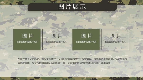 迷彩风部队军事训练汇报动态PPT模板