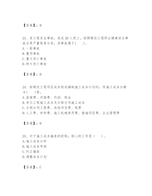 2024年一级建造师之一建建设工程项目管理题库附答案【名师推荐】.docx