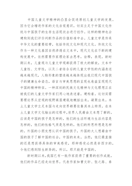 论当前儿童文学理论要点分析与思考论文.docx