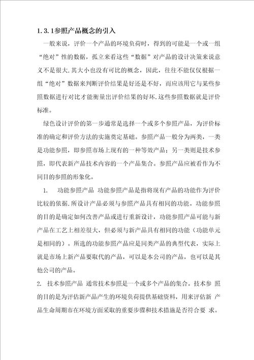 绿色设计评价,效益分析及应用