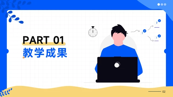 小清新插画风教学课件PPT模版