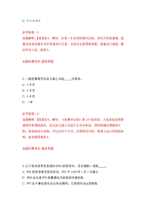 2022年02月浙江嘉兴市塘汇街道招考聘用社工站工作人员4人模拟卷练习题