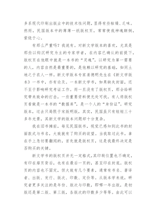 新文学版本闲谈论文.docx