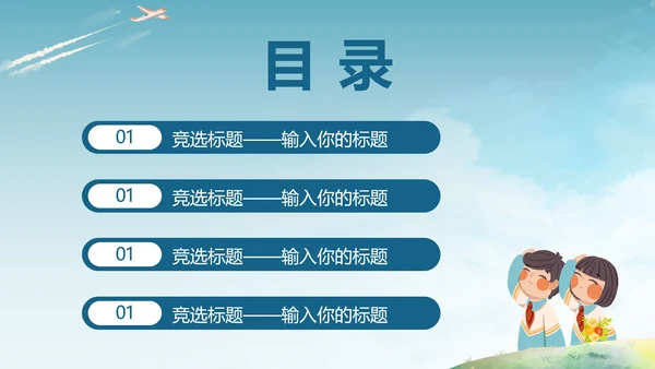 班干部竞选简历PPT模板