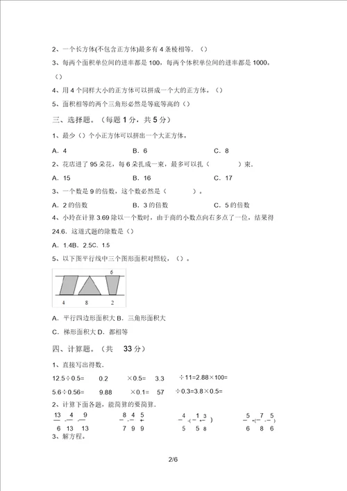 小学五年级数学上册期中测试卷及参考答案