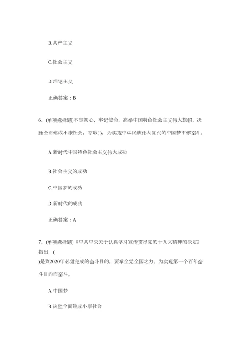 2023年党员干部应知应会理论知识测试试题【共10题】精选.docx