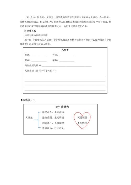 24《黄继光》 (教案) 