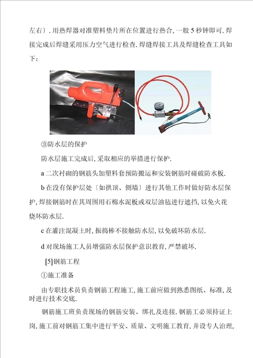 市政隧道二次衬砌施工工艺及方法