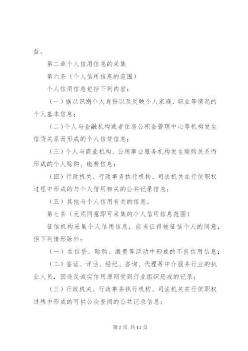 市个人信用管理制度.docx