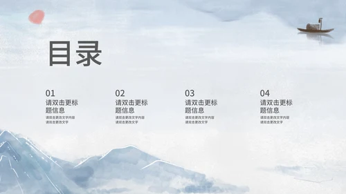 中国风山水风景教师演讲汇报PPT模板