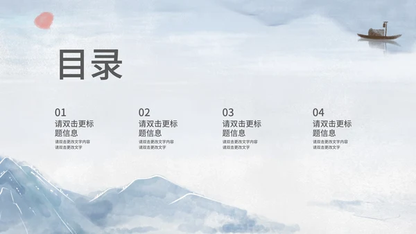 中国风山水风景教师演讲汇报PPT模板