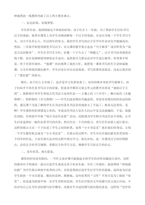 巧用微信群润物细无声.docx