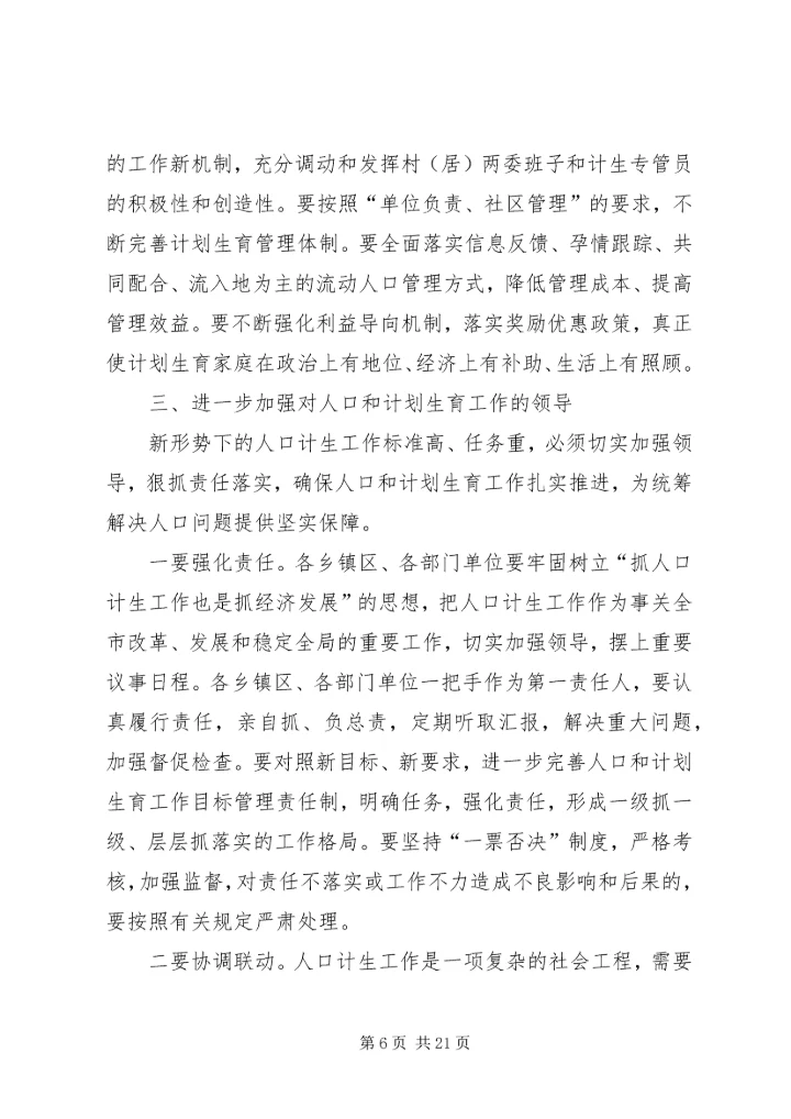 代市长在计划生育工作会议上的致辞.docx