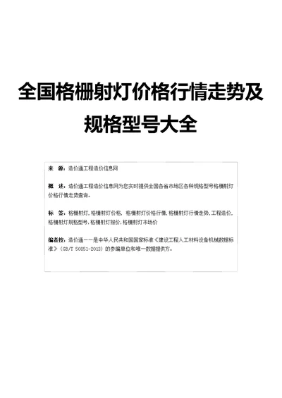 【格栅射灯】格栅射灯价格,行情走势,工程造价,规格型号大全