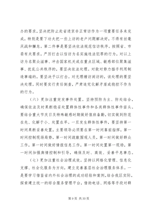 区委政法工作会议讲话稿.docx