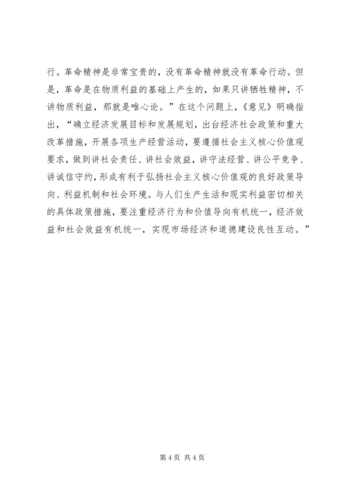 社会主义价值观心得：从凝聚共识到自觉行动的飞跃.docx