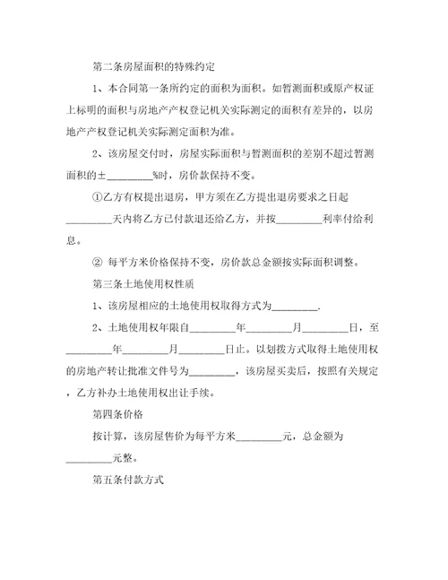 太原市二手房屋买卖协议书4篇(大全)
