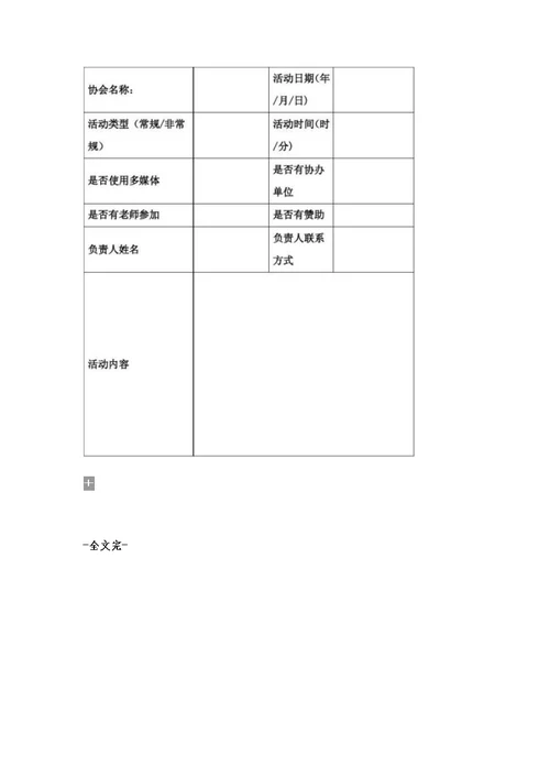 教室申请表300字