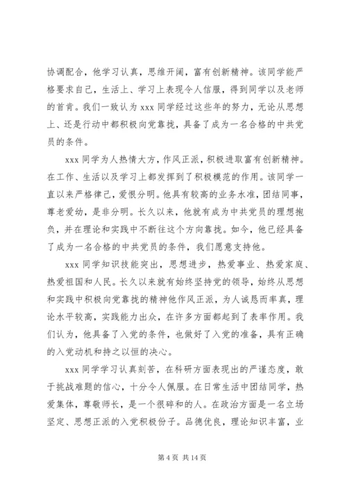 征求党内外群众意见[五篇].docx