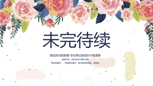 致青春毕业季青春毕业纪念册PPT