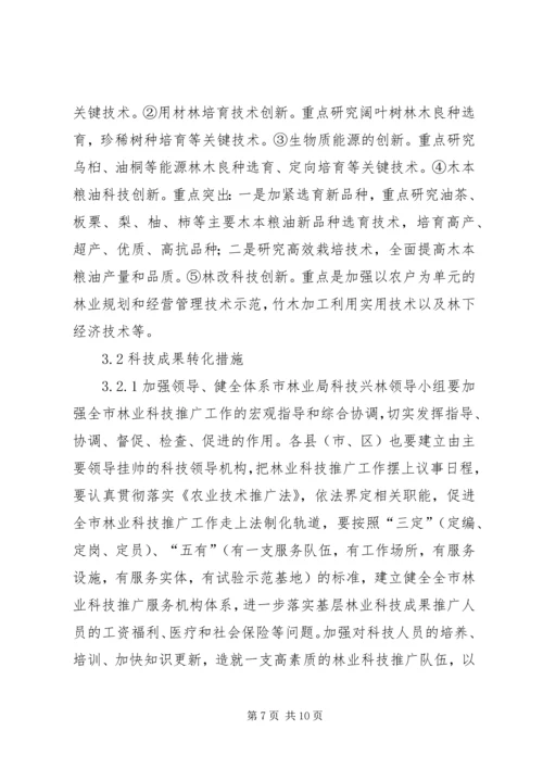 促进XX市林业产业发展措施.docx