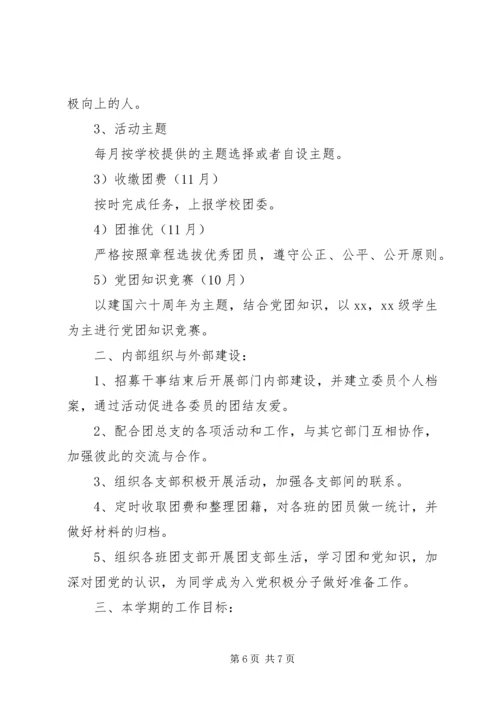 校团委组织部工作计划.docx