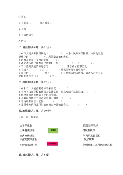 部编版小学二年级上册道德与法治期中测试卷含完整答案【有一套】.docx