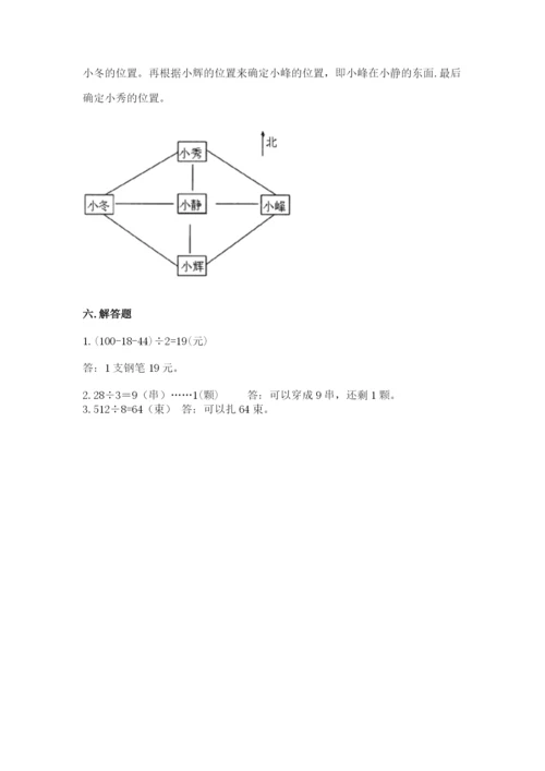 人教版三年级下册数学期中测试卷（全优）word版.docx