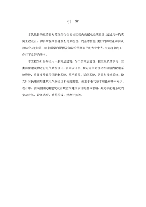 优秀毕业设计住宅小区供配电设计.docx