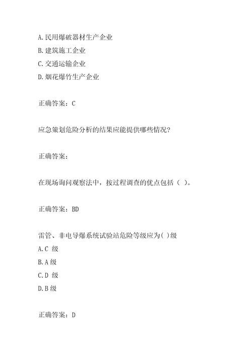 21年安全评价师每日一练6篇